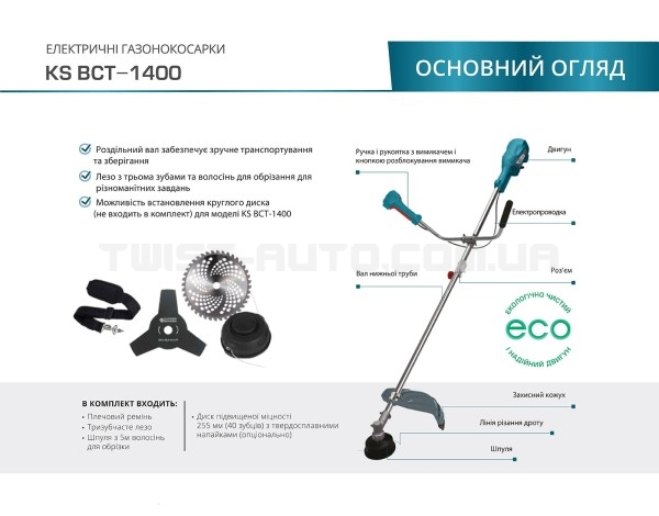 Тример садовий електричний KS BCT-1400