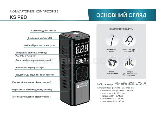 Акумуляторний компресор KS P20