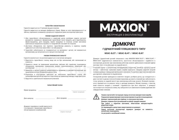 Домкрат гидравлический MAXION MXAC-ВJ6Т; 6 тонн. Высота подъема 185-355 мм,