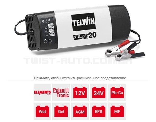 Зарядное устройство Telwin DEFENDER 20 BOOST 12V/24V | 807608