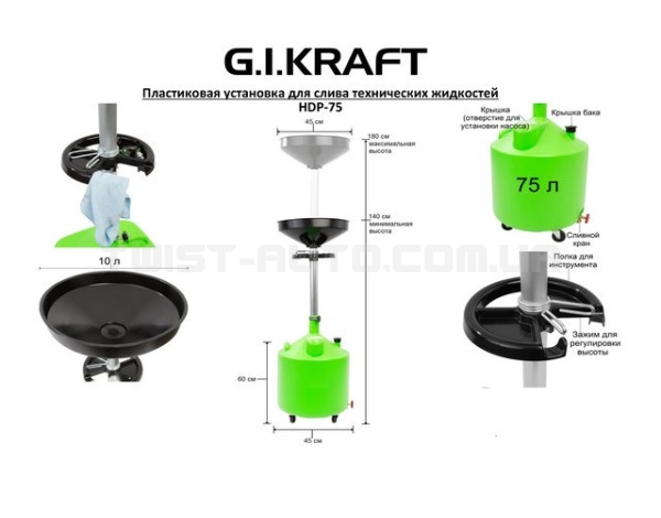 Установка для зливу олії пластикова (75 л) GIKRAFT HDP-75