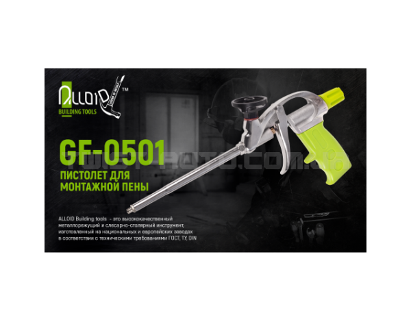 Пістолет для монтажної піни GF-0501 з тефлоновим покриттям тримача Alloid