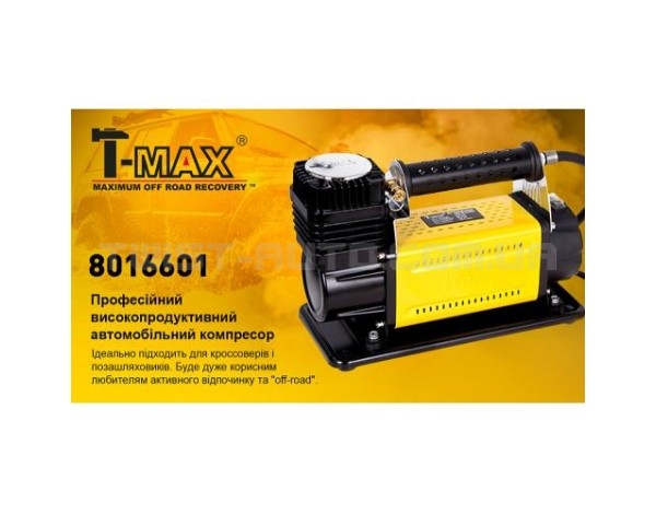 Компрессор "T-max" 45A/150psi/160L/min/ клеммы/шланг (8016601)