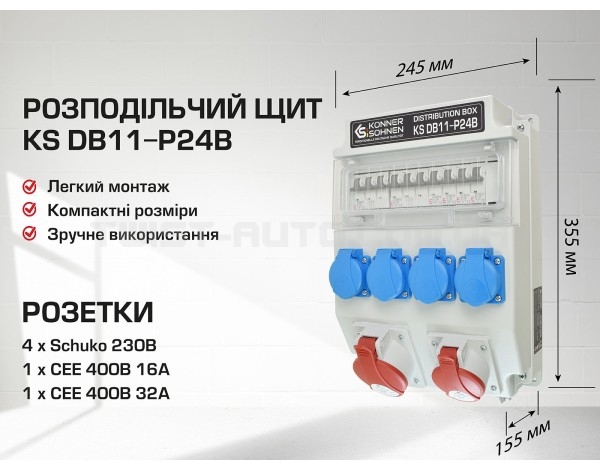 Щит розподільчий Konner&Sohnen KS DB11-P24В