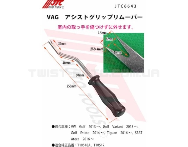 Пристрій для зняття стельової ручки VW AUDI SEAT SKODA PORSCHE OEM T10518A 6643 JTC