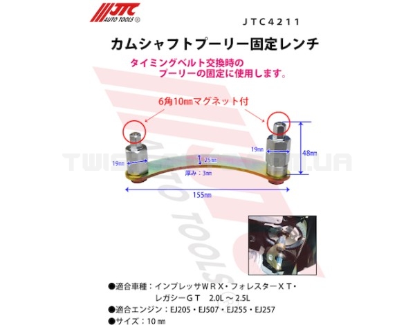 Фіксатор розподільного валу SUBARU/SAAB - 4211 JTC