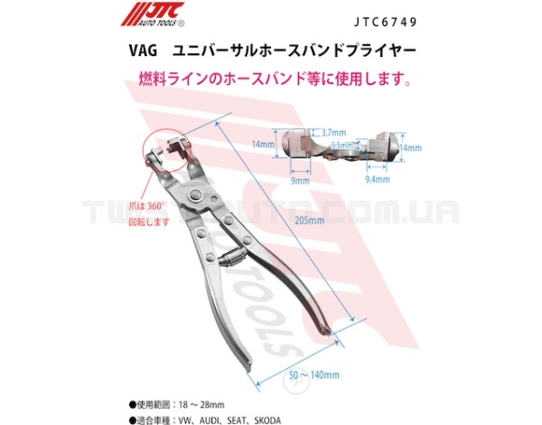 Клещи для снятия/установки хомутов топливных шлангов универсальные (VW AUDI) 6749 JTC