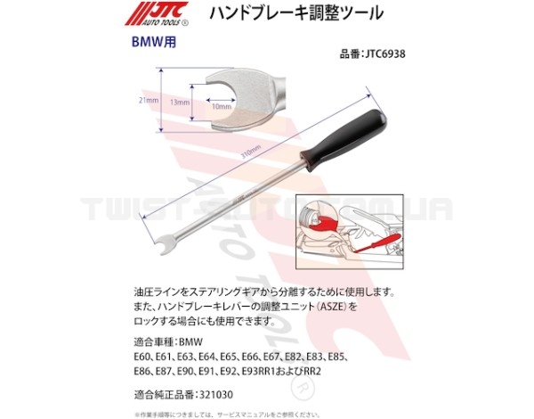 Інструмент для регулювання ручного гальма BMW 6938 JTC