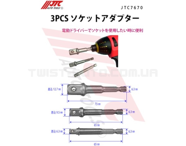 Набір адаптерів під шуруповерт для торцевих головок 1/2", 1/4", 3/8" 7670 JTC
