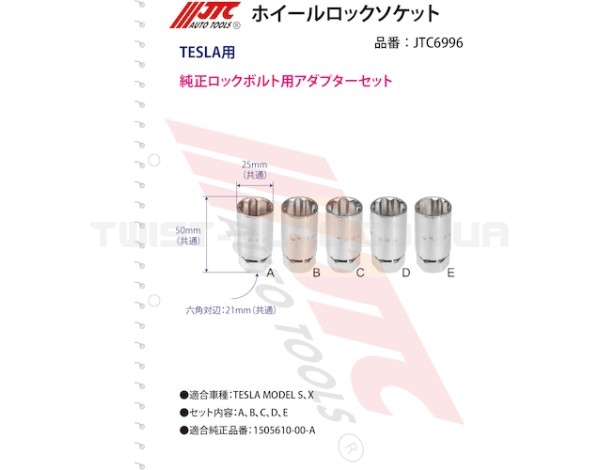 Набор головок для секретных болтов гаек TESLA MODEL 3,S,X 6996 JTC