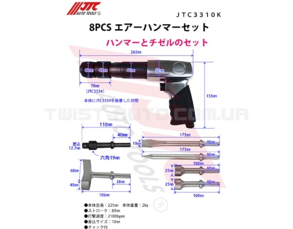 Пневматичний молоток з набором зубил 8од. 3310K JTC