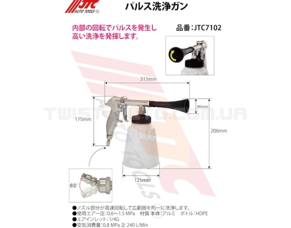 Пістолет пневматичний для хімічної колони автомобіля (Торнадор) 7102 JTC