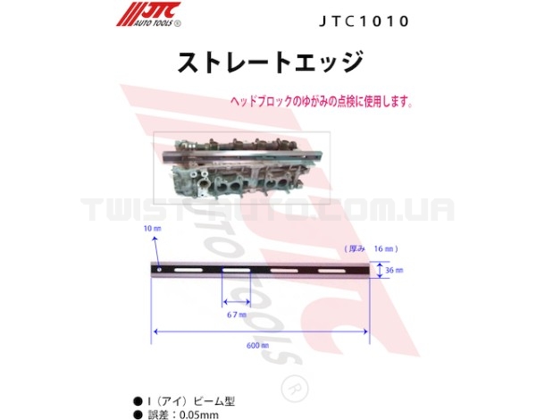 Поверочная линейка для плоскости 1010 JTC