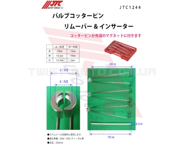 Набор инструментов для установки/извлечения сухарей клапанов 1244 JTC
