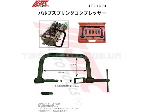 Розсухарувач клапанів струбцинний 1304 JTC