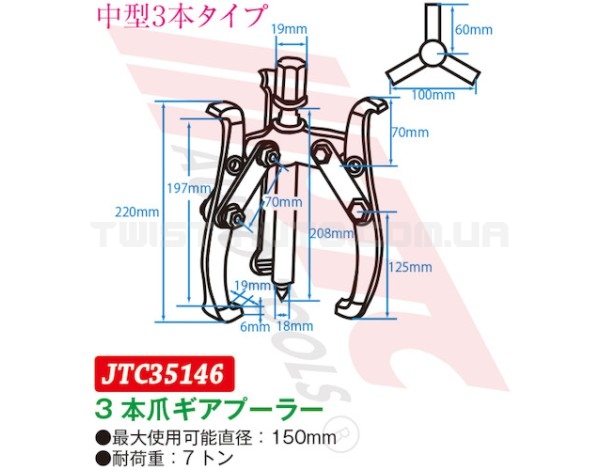 Съемник трехзахватный 6" 60~152мм 35146 JTC