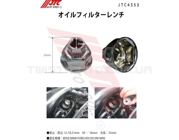 Знімач масляного фільтра 6гр./36мм BENZ, BMW, FORD, VOLVO, VW, MINI 4353 JTC