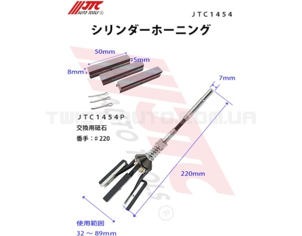 Хон для розточування циліндра 32~89мм 1454 JTC