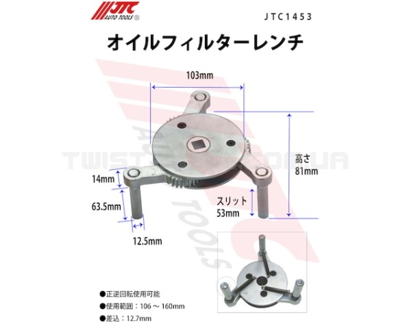 Ключ для зняття масляного фільтра трилапий посилений 106~160мм 1453 JTC