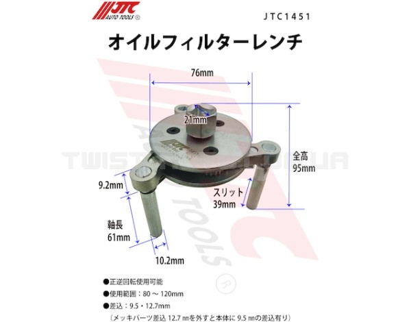 Ключ для зняття фільтра масляного трилапий посилений 80~120мм 1451 JTC