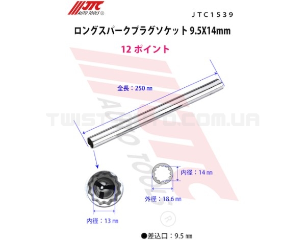 Свічкова головка глибока 12-гр. 3/8"х14мм 250мм. 1539 JTC