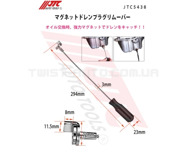 Тримач магнітний для оливної пробки 294мм 5438 JTC