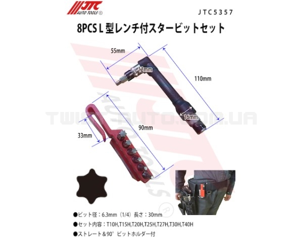 Набір біт 1/4" TORX T10-T40 з Г-подібним перехідником 8од. 5357 JTC