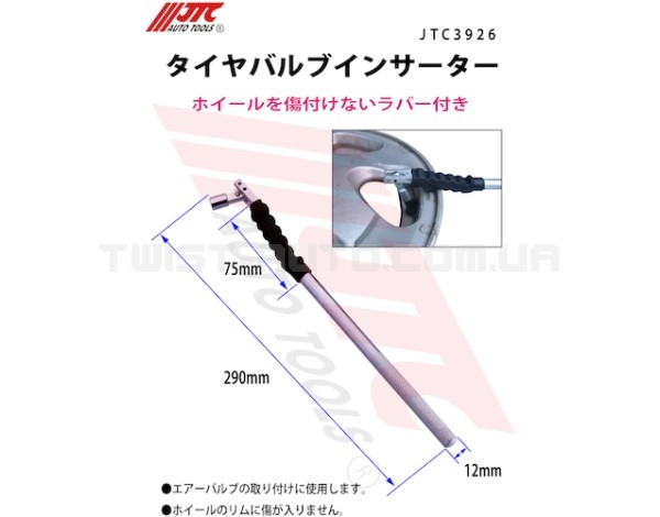 Приспособление для установки вентиля (б/к шина) 3926 JTC