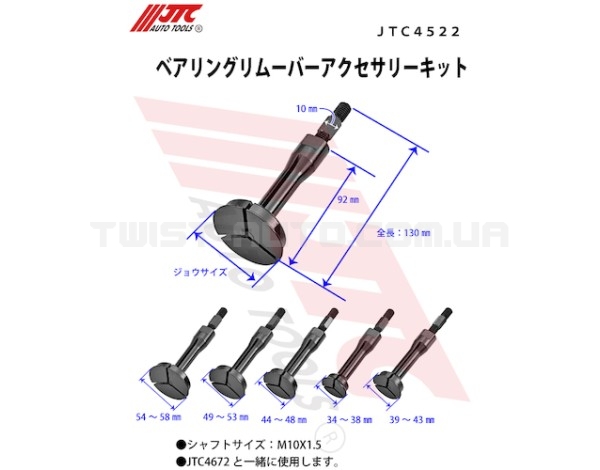 Знімачі підшипників цангові для 4672 JTC 5од. 4522 JTC