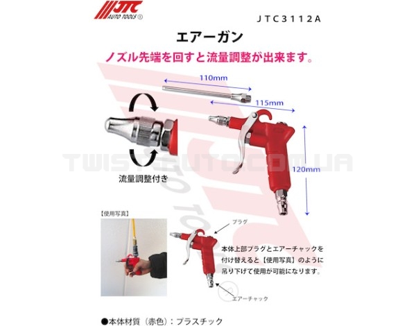 Пістолет продувний з двома змінними насадками 3112A JTC