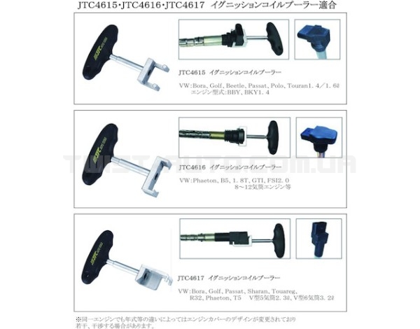 Знімач котушок запалювання VW, AUDI 4616 JTC