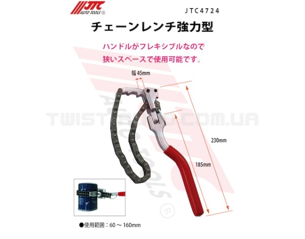 Ключ для зняття масляного фільтра ланцюговий посилений 60~160мм 4724 JTC