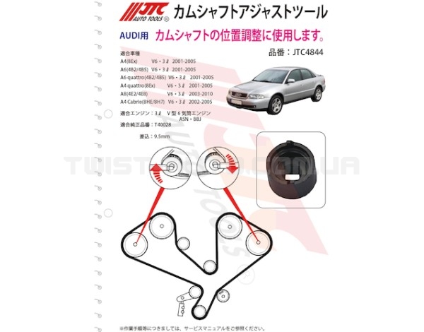 Головка для регулировки распредвала AUDI 4844 JTC