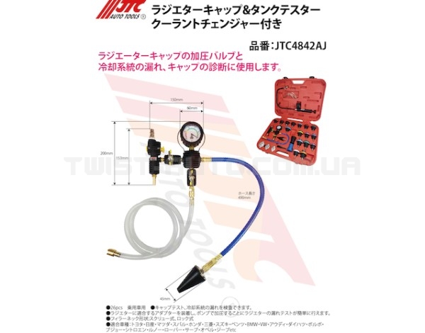 Набір для тестування тиску в радіаторі (багатофункціональний) 27 од. 4842A JTC