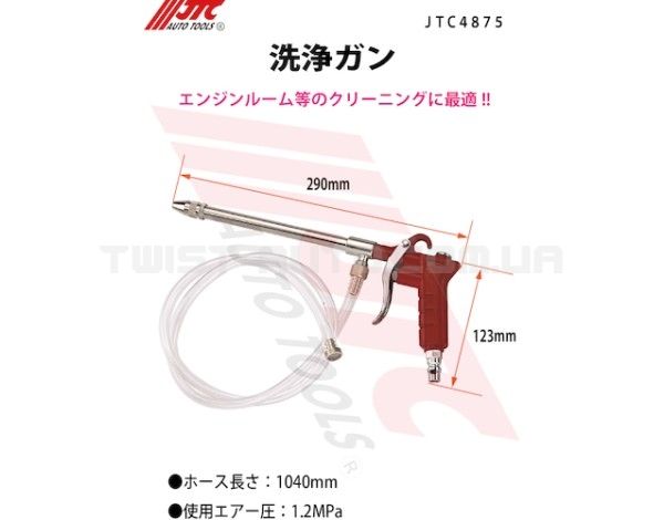 Пневмопістолет для миття двигуна 290мм 4875 JTC
