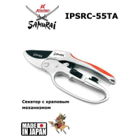 Секатор із храповим механізмом Samurai IPSRC-55TA