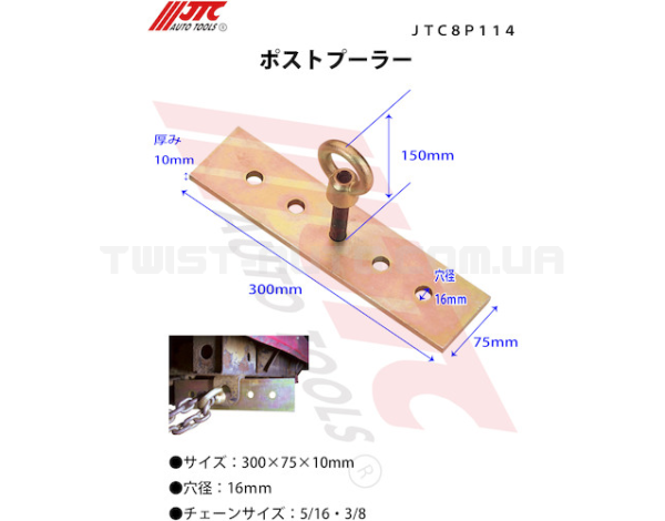 Кронштейн для витяжки стійок дверей 8P114 JTC