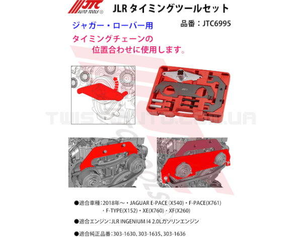 Набір фіксаторів JLR 2.0 бензин 6995 JTC