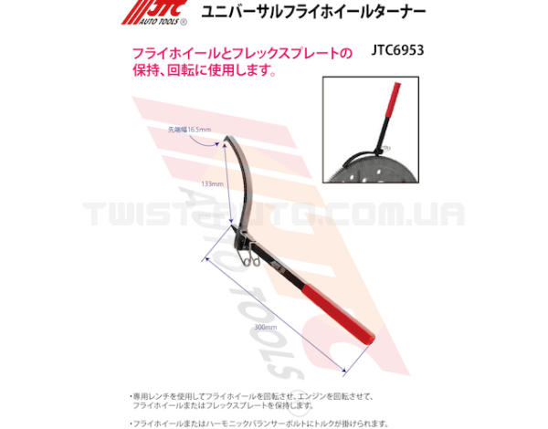 Приспособление для удержания или поворота маховика 6953 JTC