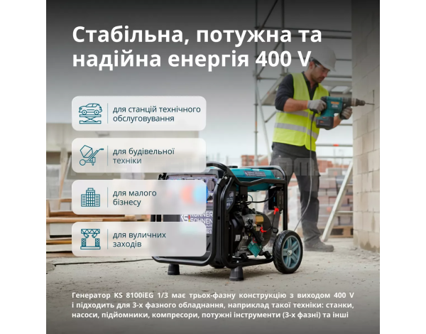 Інверторний генератор Konner&Sohnen KS 8100iEG 1/3