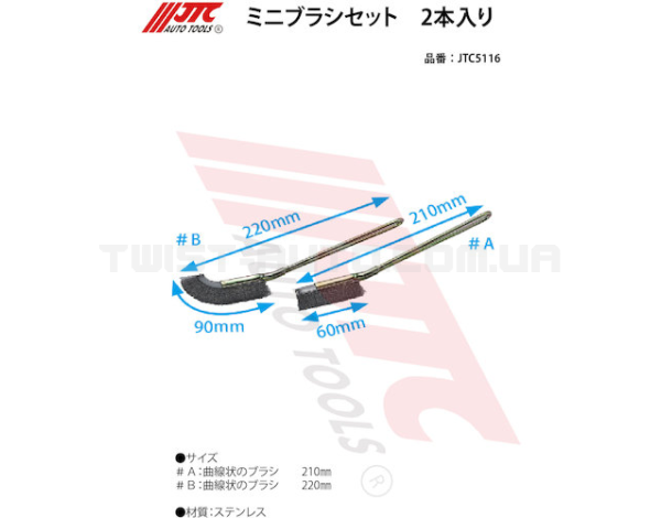 Набір щіток 2од. 5116 JTC