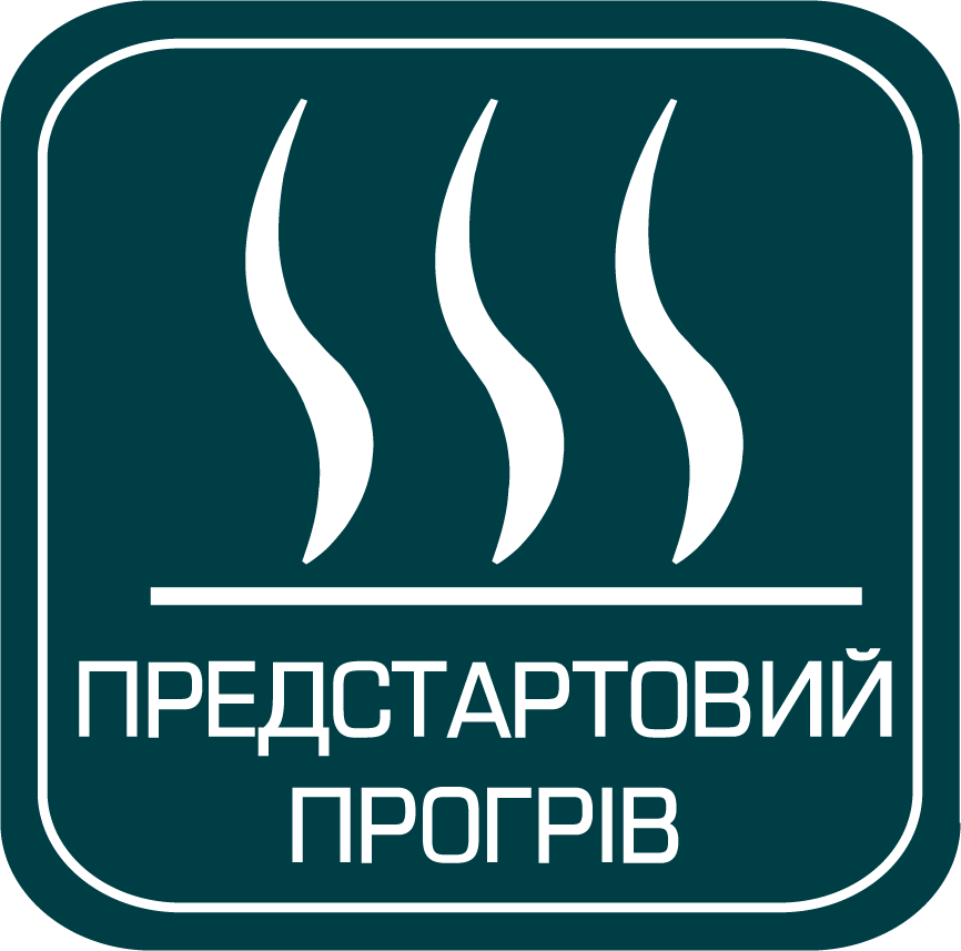 ПЕРЕДСТАРТОВИЙ ПІДІГРІВ (PREHEATER)