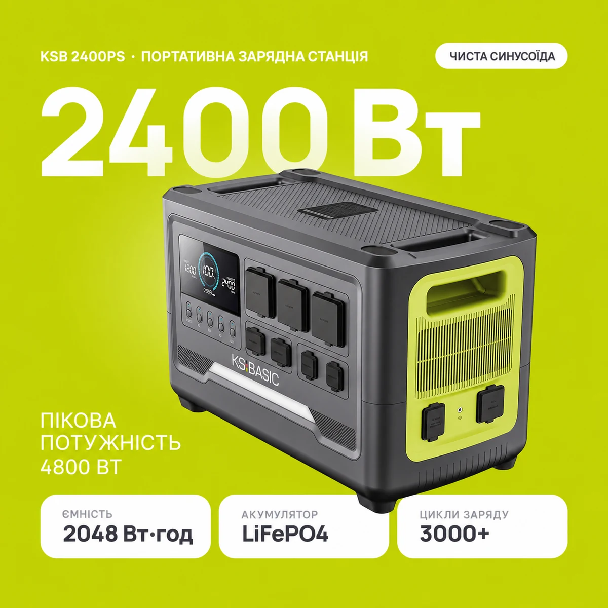Зарядна станція K&S BASIC KSB 2400PS - 2400 Вт, 2048 Вт·год, LiFePO4, 3000+ циклів