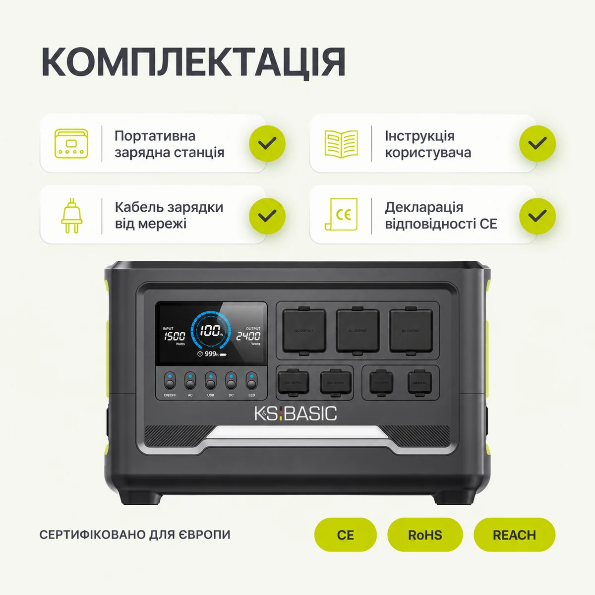 Комплектація портативної зарядної станції KSB 2400PS